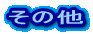 ̑